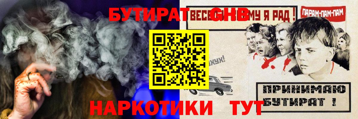 БУТИРАТ оксибутират  Вход с VPN  Альметьевск 