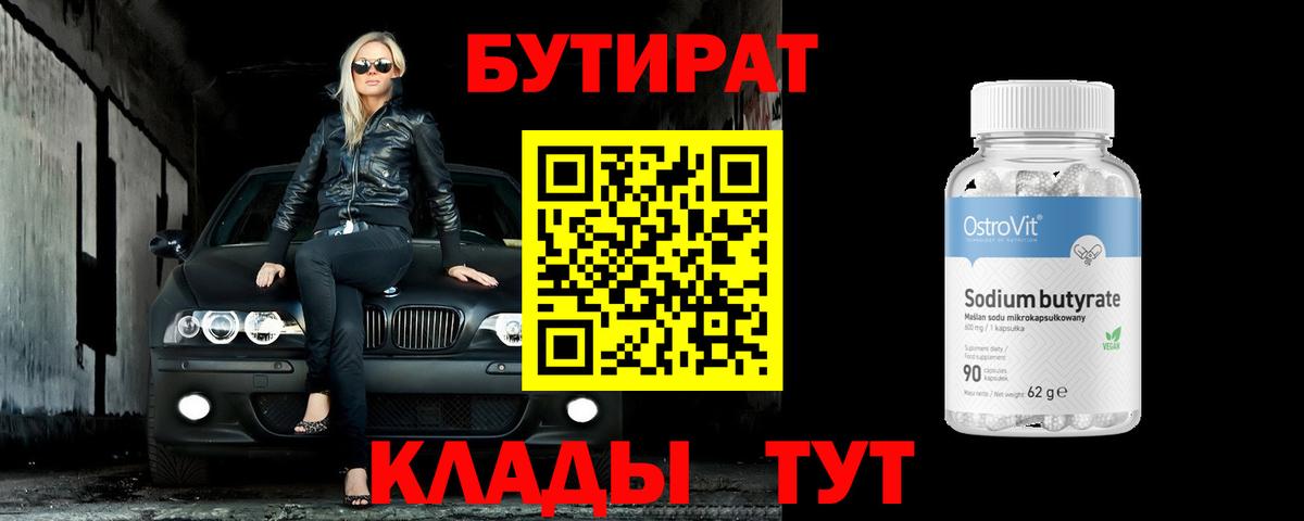 Бутират бутандиол Альметьевск