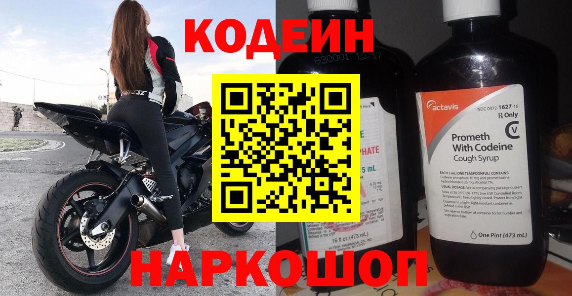 Кодеин напиток Lean (лин) Альметьевск