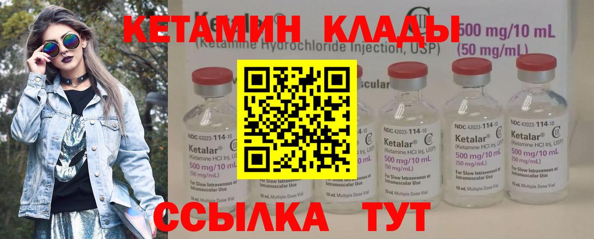 КЕТАМИН ketamine  Вход с VPN  Альметьевск 