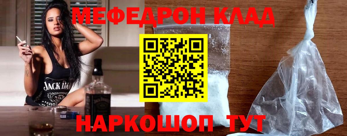 Альметьевск  МЕФ mephedrone  МЯУ-МЯУ  Мефедрон  закладки  Вход с VPN  ссылка на мегу как зайти  МЕФ mephedrone 