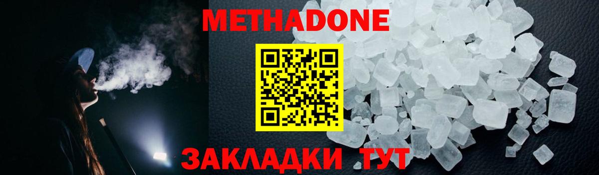 МЕТАДОН белоснежный Альметьевск