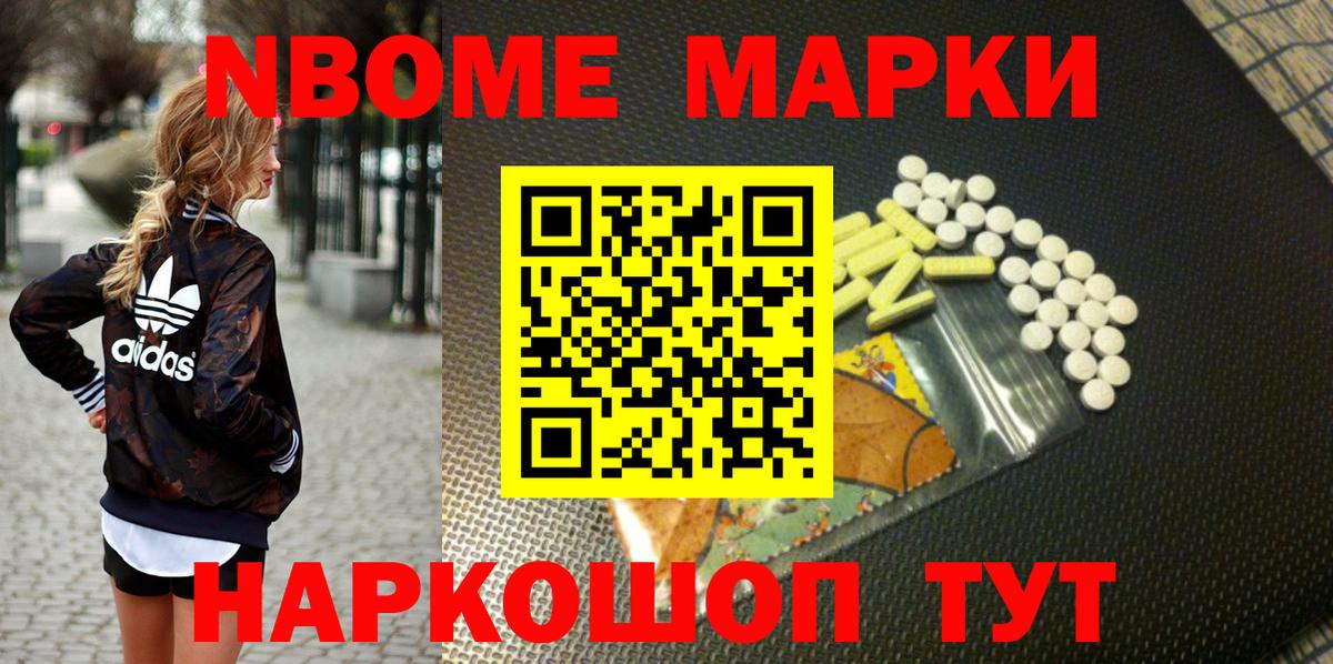 Альметьевск  Марки NBOMe  Вход с VPN  Марки N-bome 1500мкг 