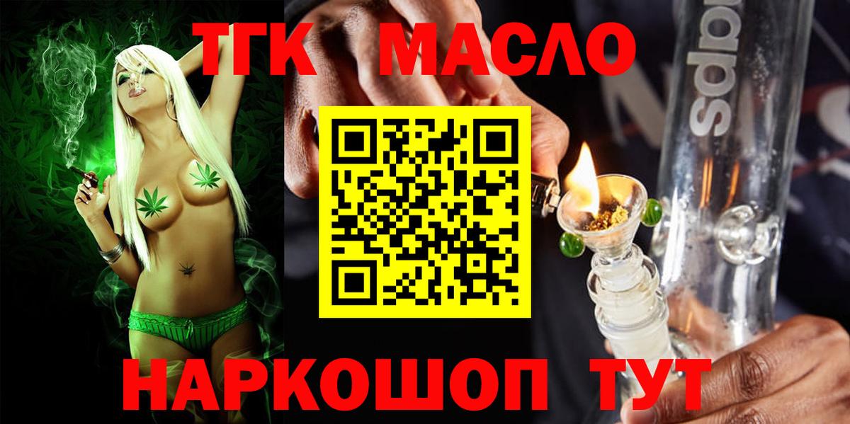 ТГК гашишное масло  наркотики  Альметьевск  Вход с VPN  ТГК концентрат 